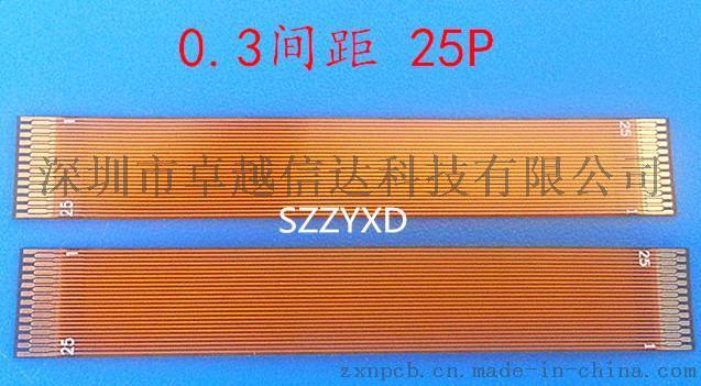 SZZYXD-FPC 排线 柔性 软板 25P 0.3MM间距